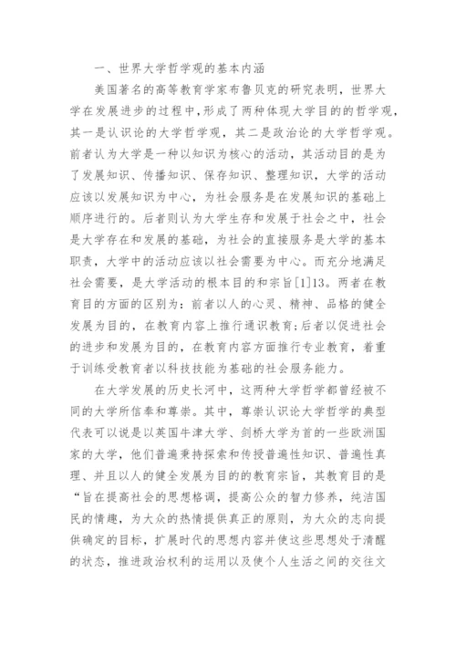 哲学本科毕业论文范文.docx