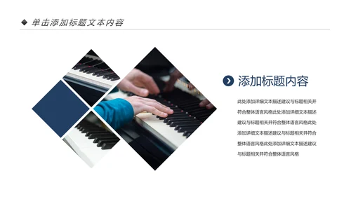 钢琴音乐钢琴艺术钢琴培训音乐主题PPT模板