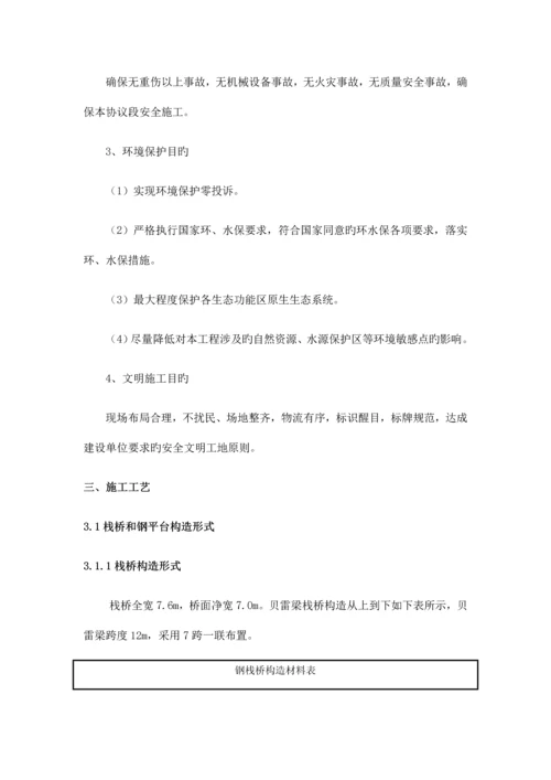 钢栈桥安全专项施工方案培训资料.docx