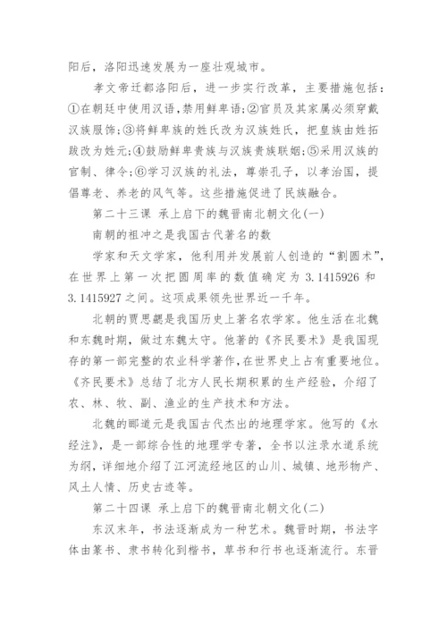 初一历史上册知识点重点总结_初一历史上册知识点大全.docx