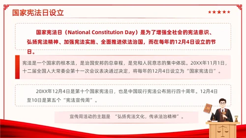 红色简约风国家宪法日法律知识培训学习活动PPT