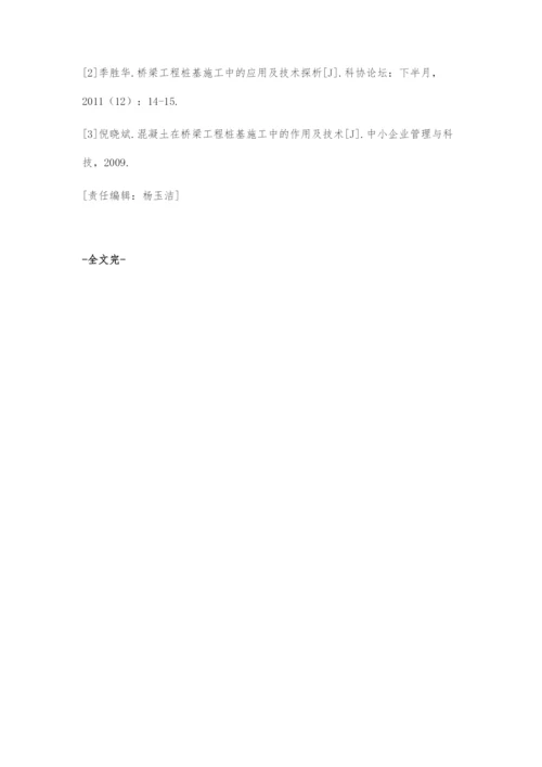 探讨桥梁桩基施工技术.docx