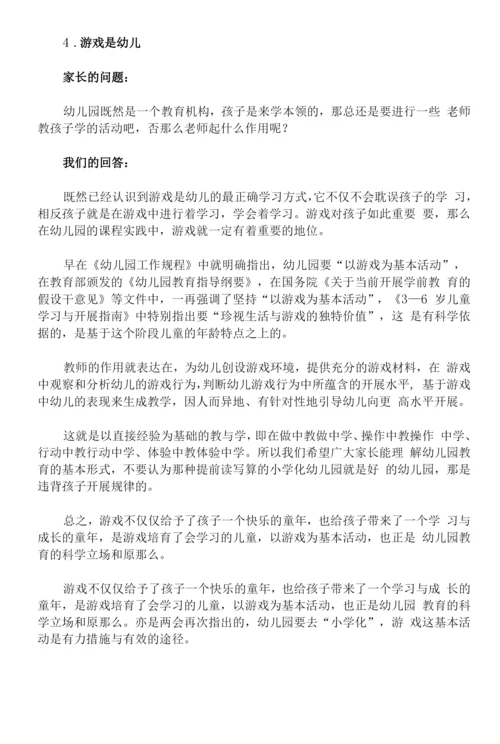 幼儿园：案例解析：游戏是什么.docx