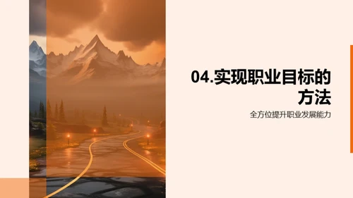 构筑未来职业之路