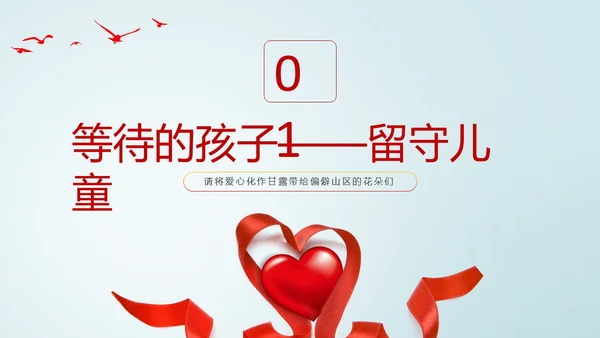 浅色简约风关爱特殊儿童教育PPT课件