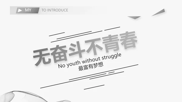 个人简历面试自我介绍岗位竞聘演讲PPT