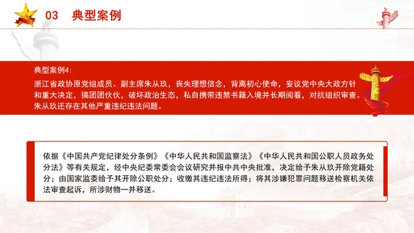 违反党的群众纪律条例学习和案例评析ppt