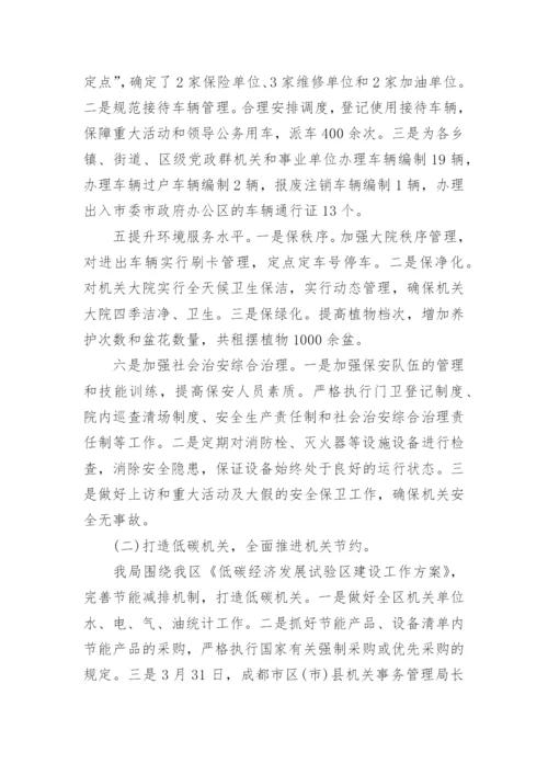 机关单位工作总结_1.docx