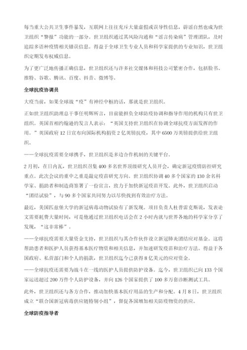 世卫组织：执杖团结全球力量共同抗击新冠疫情.docx