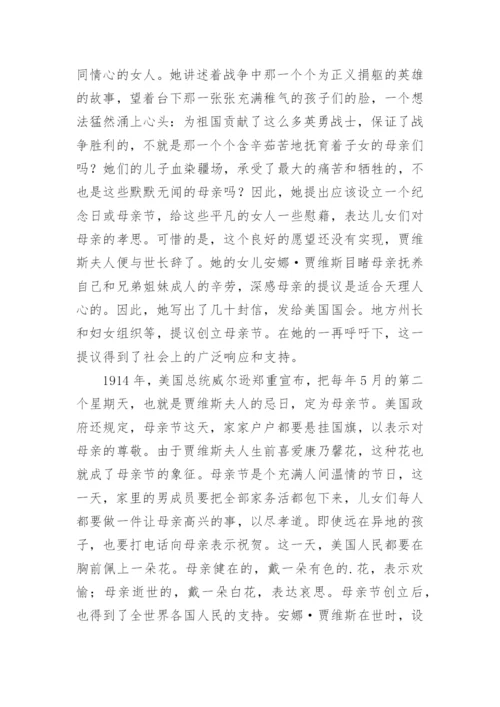 感恩母亲节主题班会教案.docx