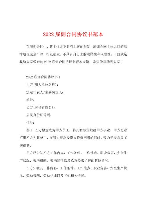 2022雇佣合同协议书范本