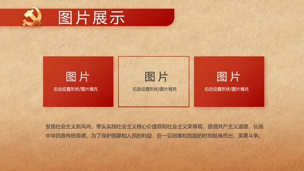 红色喜庆弘扬共产党人精神PPT动态模板