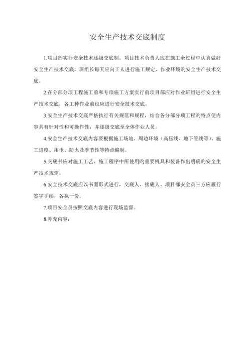 优质建筑综合施工安全生产管理新版制度.docx