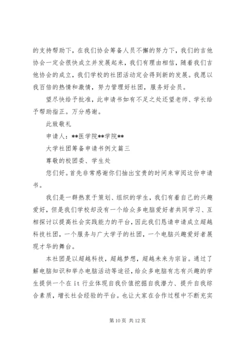 优秀社团干部申请书.docx