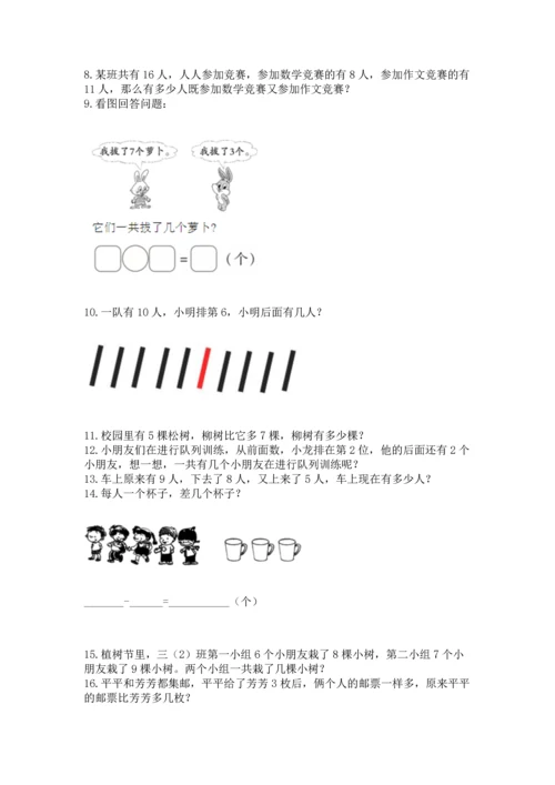 一年级上册数学解决问题50道含完整答案【必刷】.docx