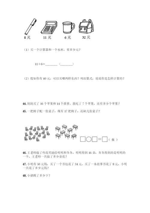 北师大版一年级下册数学应用题50道及参考答案.docx