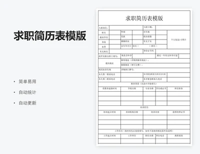 求职简历表模版