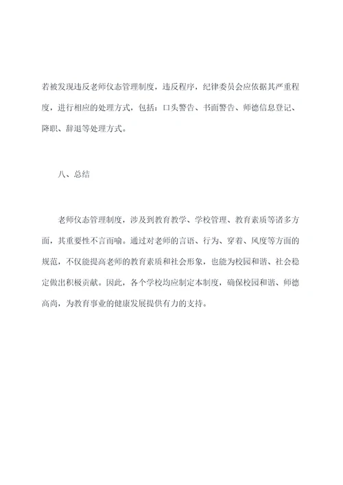 老师仪态管理制度