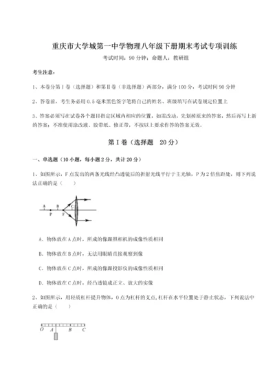 第二次月考滚动检测卷-重庆市大学城第一中学物理八年级下册期末考试专项训练试卷（含答案解析）.docx