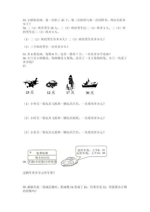 二年级上册数学解决问题50道及一套参考答案.docx
