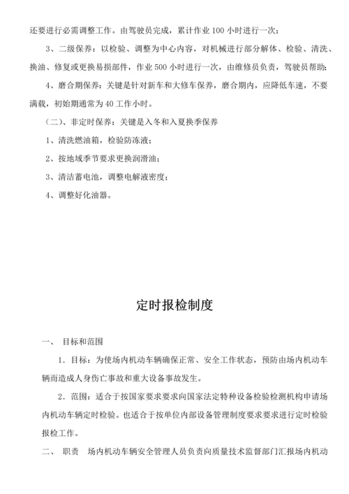 厂内机动车辆安全管理核心制度.docx