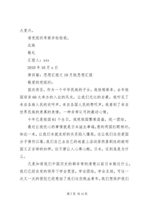 思想汇报20XX年.docx