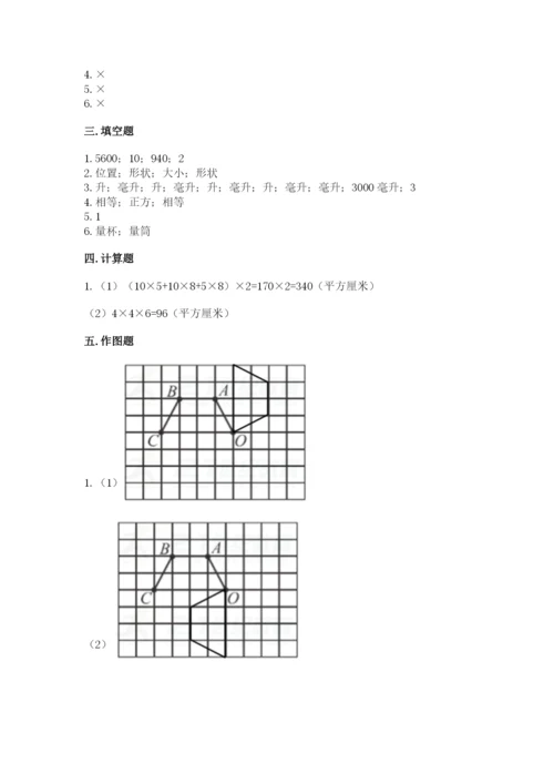 人教版五年级下册数学期末考试卷（原创题）.docx