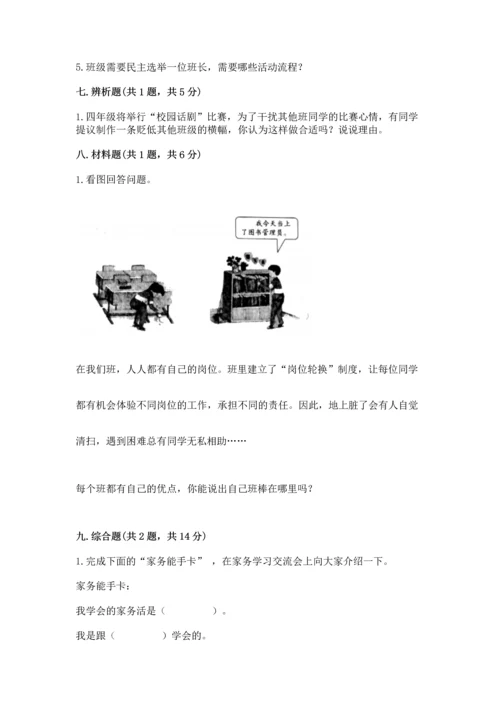部编版四年级上册道德与法治期中测试卷加答案下载.docx