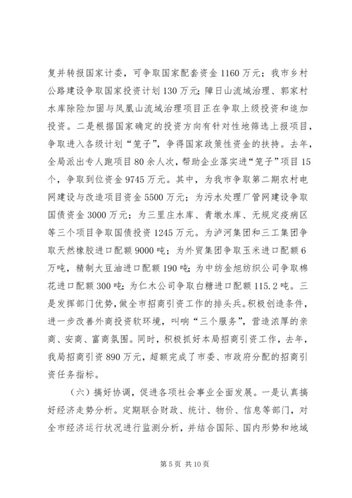 政府计划局作风建设自我工作总结材料 (3).docx