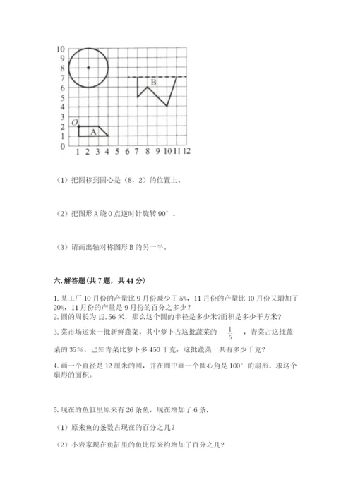 小学数学六年级上册期末考试试卷及答案参考.docx