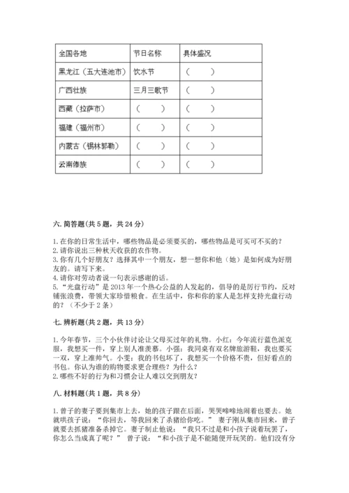 部编版小学四年级下册道德与法治《期末测试卷》及参考答案（综合题）.docx