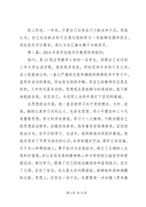 第一篇：XX年党员年终自我评价党员年终自我评价.docx