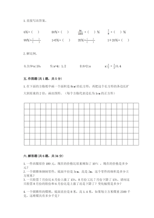 小学六年级下册数学期末卷（易错题）.docx