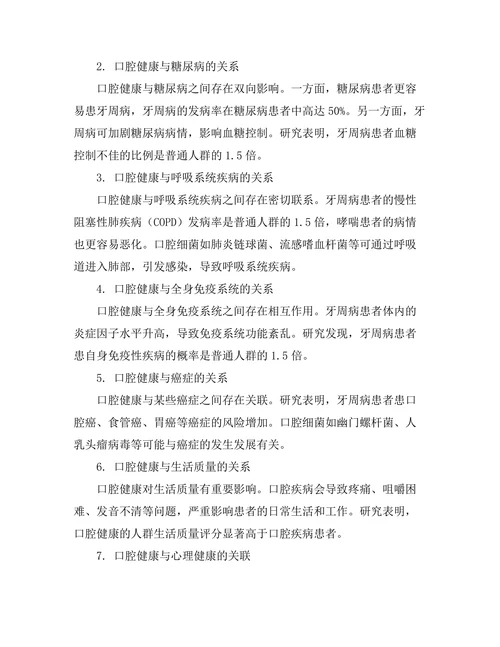 口腔健康与全身健康的关系探讨