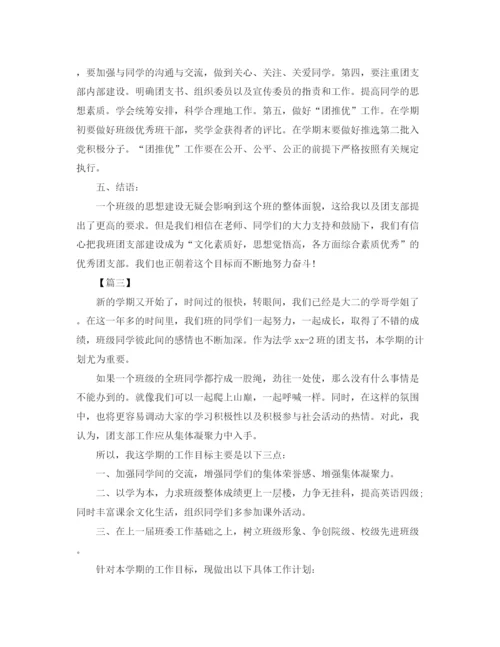 精编之大学生团支书工作计划模板.docx