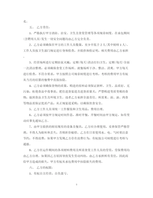 2023年食堂承包合同范本2.docx