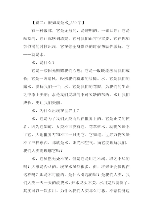 假如我是水作文.docx