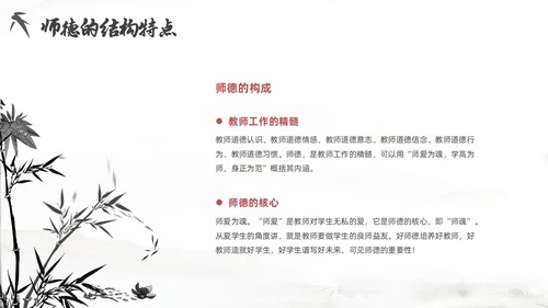 红色简约风教师职业道德课件教师培训
