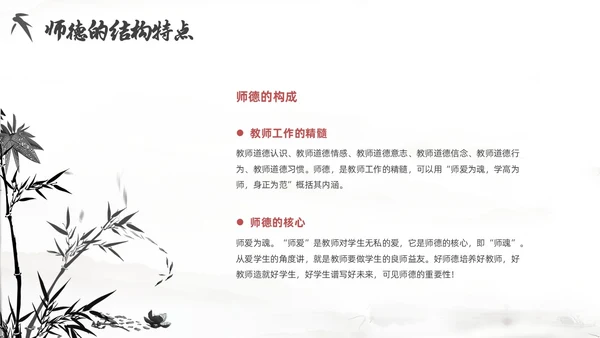 红色简约风教师职业道德课件教师培训