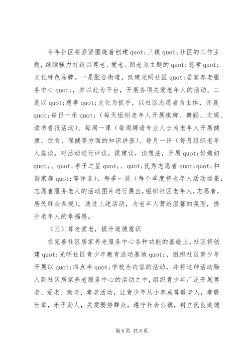 社区党总支XX年工作目标与计划 (2).docx
