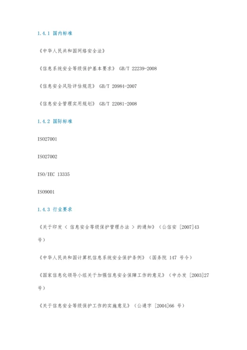 信息系统网络安全整改详细方案.docx