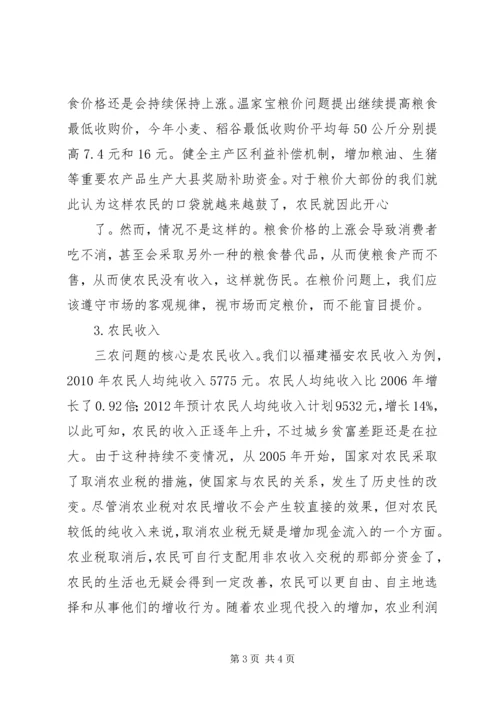 学习三农问题心得体会 (3).docx