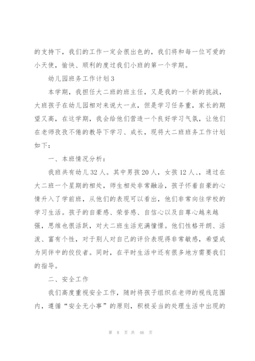 幼儿园班务工作计划10篇.docx