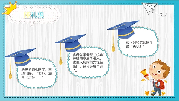 可爱卡通开学第一课主题班会PPT课件