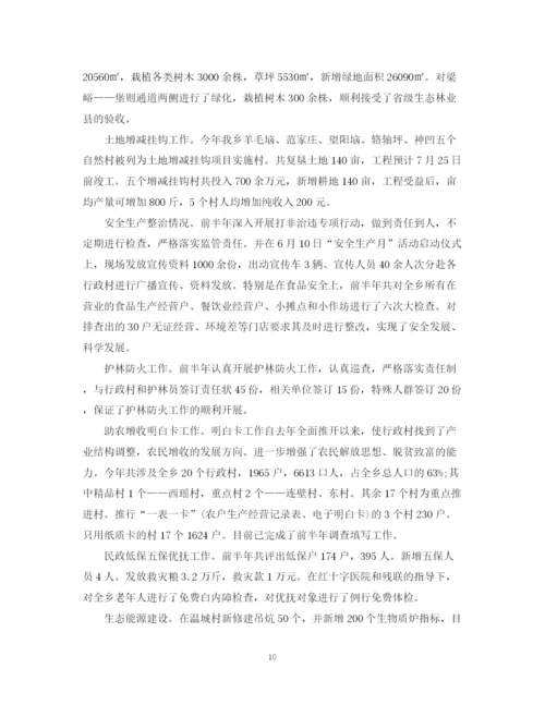 精编之乡镇农业科技上半年总结范文.docx