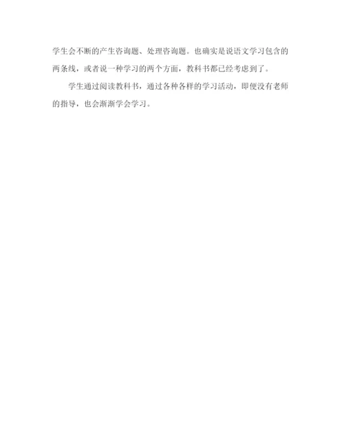 精编教案人教版语文教科书四年级下册教学模板.docx