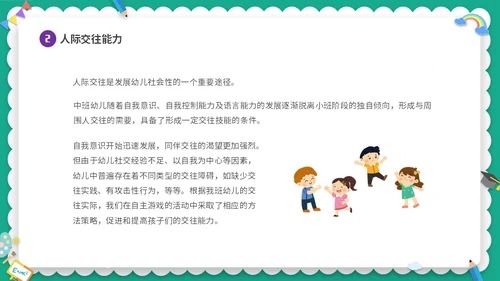绿色清新卡通儿童幼儿园中班开学家长会PPT
