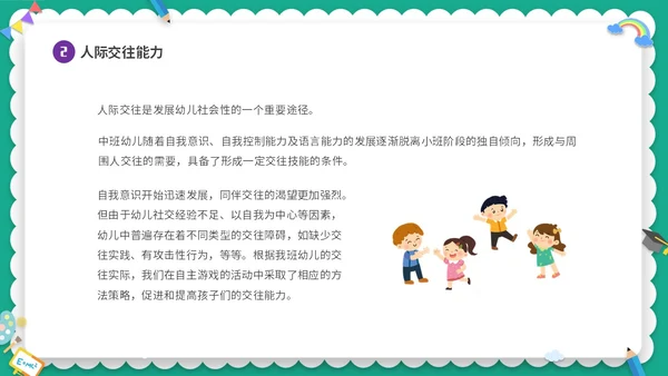 绿色清新卡通儿童幼儿园中班开学家长会PPT