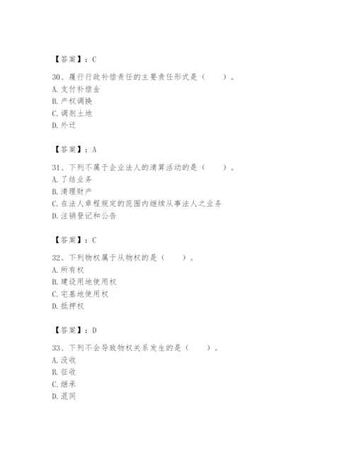 土地登记代理人之土地登记相关法律知识题库含完整答案（各地真题）.docx