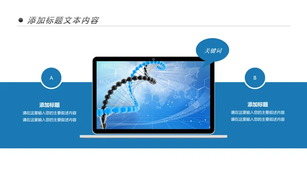 基因生物化学医疗医学DNA学术研究报告PPT模板